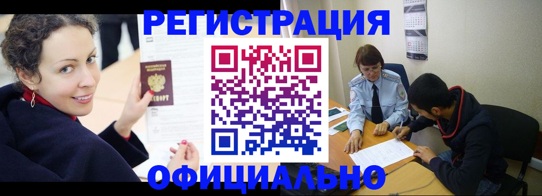 прописка законно в Тавде