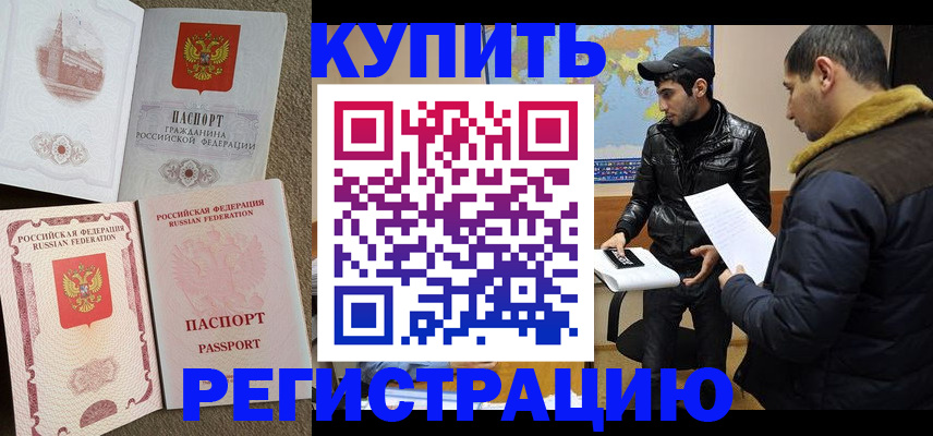 временная регистрация надежно в Тавде