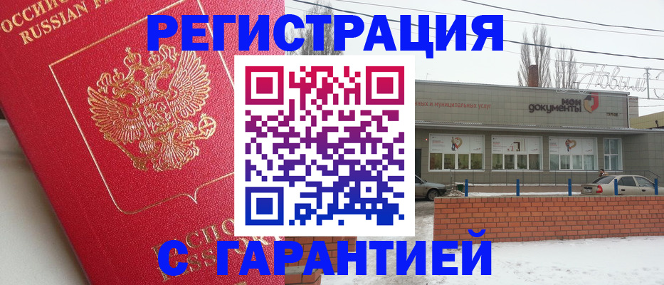 прописка для работы в Тавде