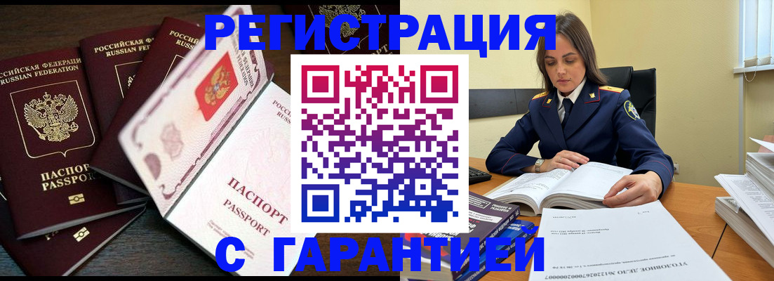 временная регистрация для всех в Тавде